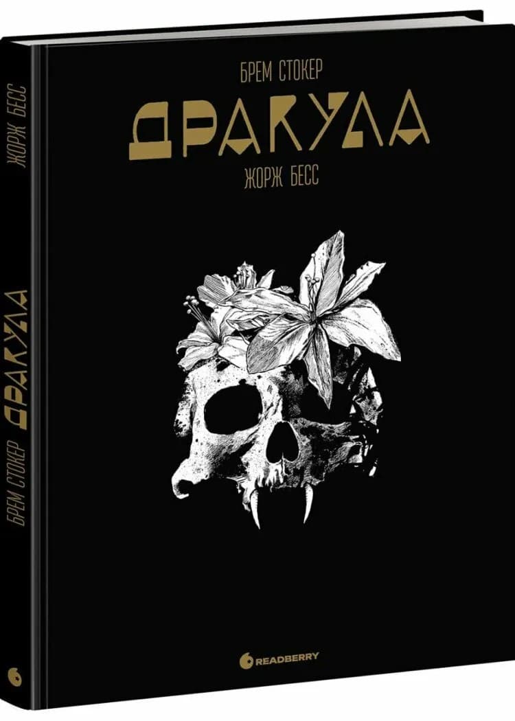Дракула