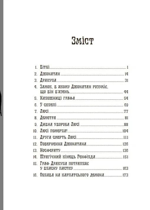 Дракула — мініатюра 2