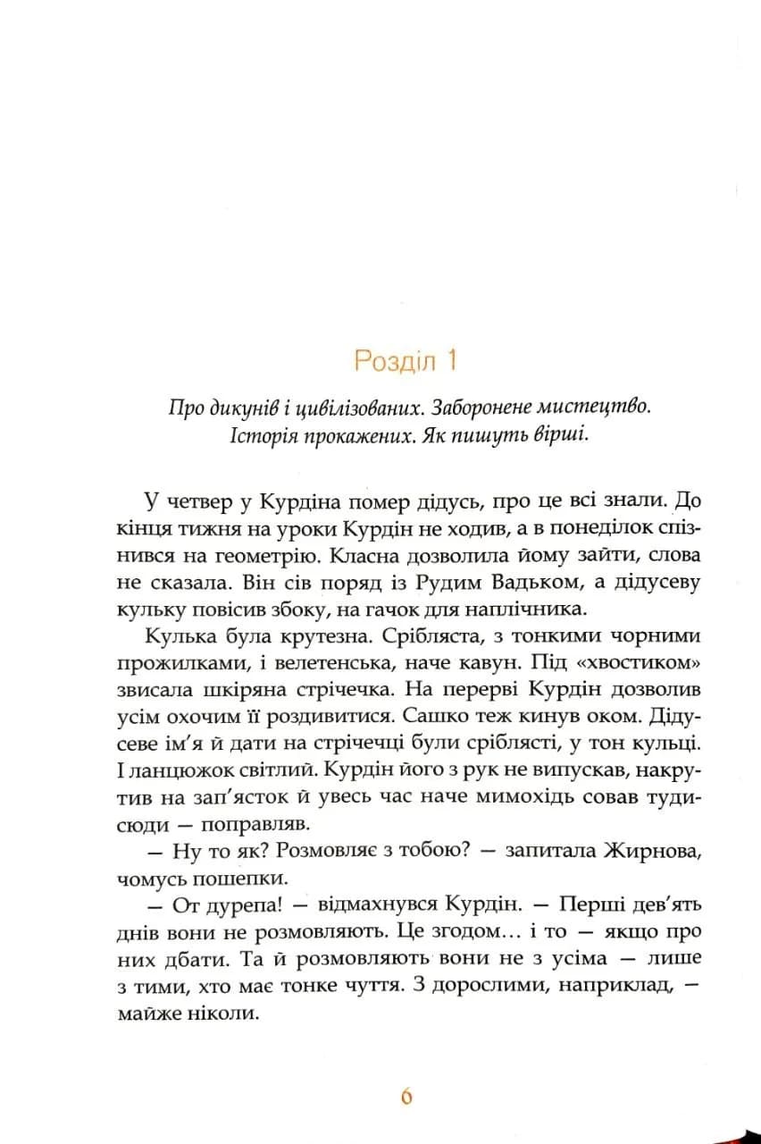 Душниця — мініатюра 3