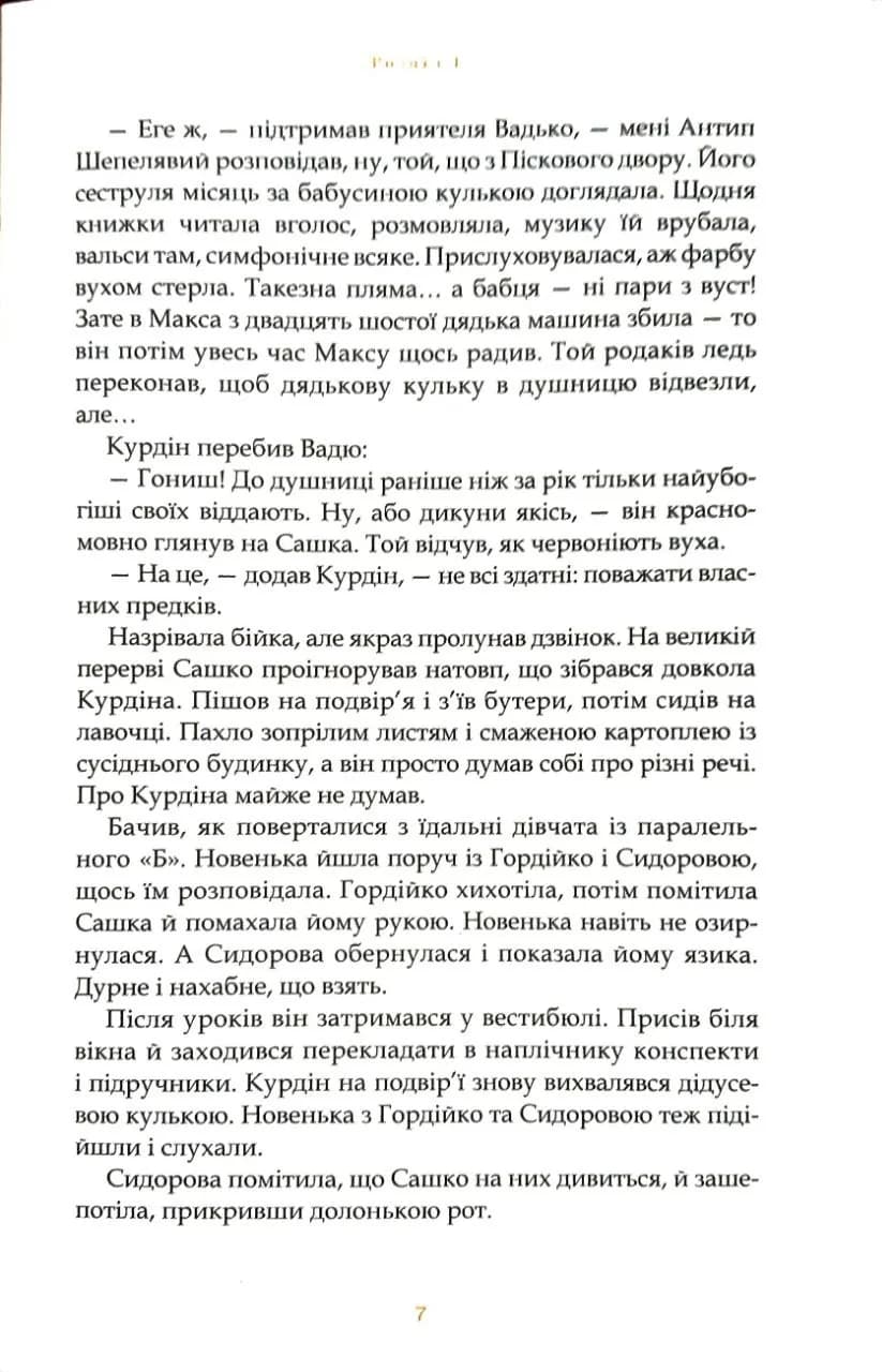 Душниця — мініатюра 4