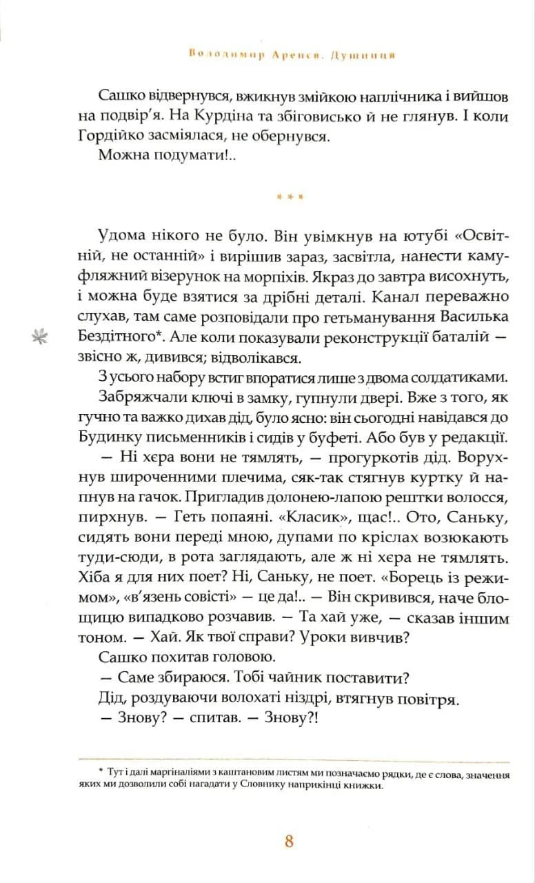 Душниця — мініатюра 5
