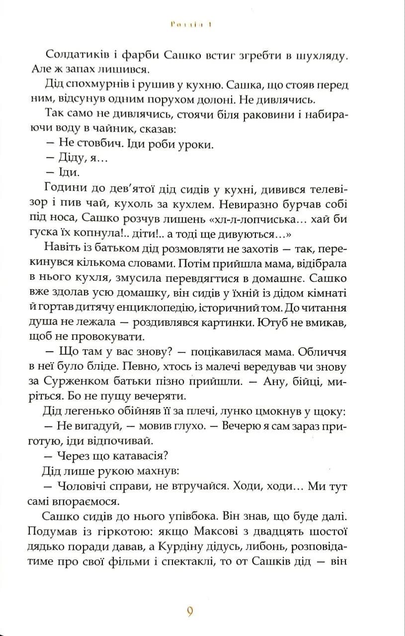 Душниця — мініатюра 6