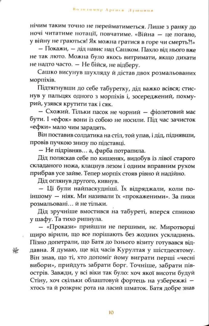 Душниця — мініатюра 7