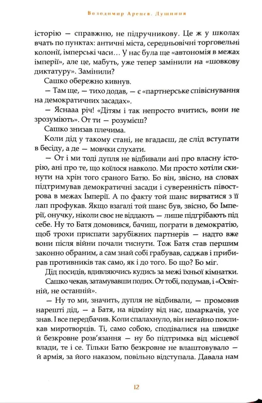 Душниця — мініатюра 9