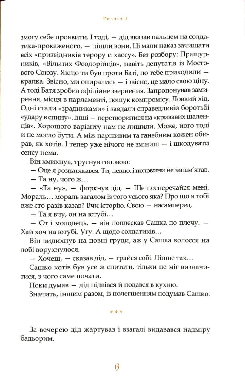 Душниця — мініатюра 10