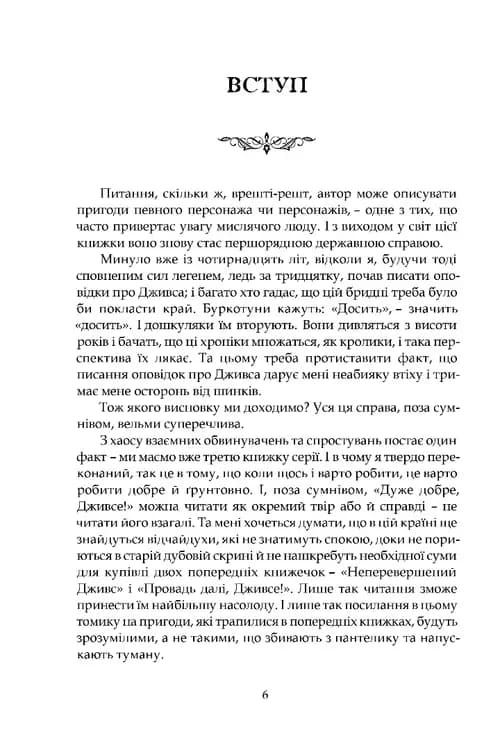 Дуже добре, Дживсе! — мініатюра 2