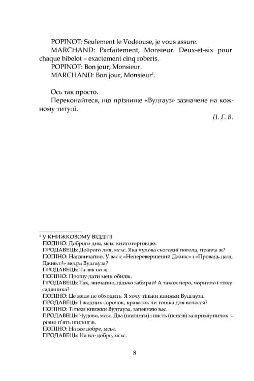 Дуже добре, Дживсе! — мініатюра 4