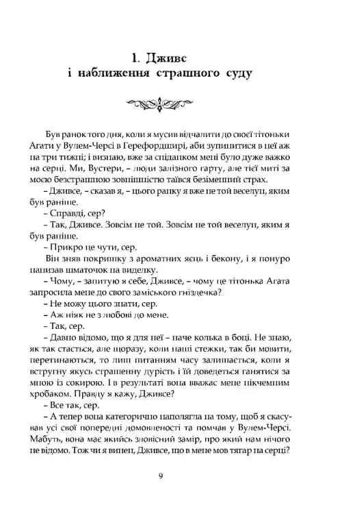 Дуже добре, Дживсе! — мініатюра 5
