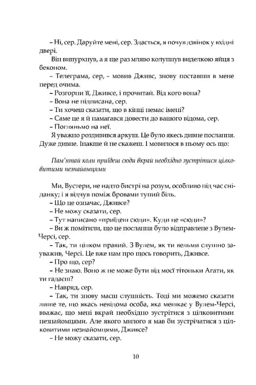 Дуже добре, Дживсе! — мініатюра 6