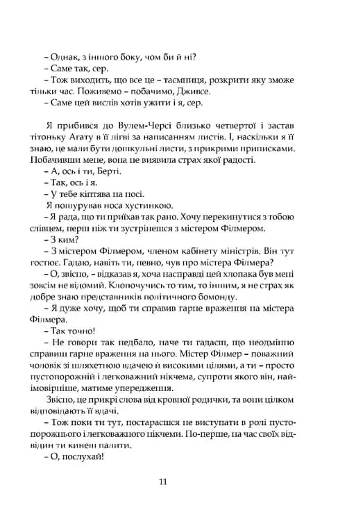 Дуже добре, Дживсе! — мініатюра 7