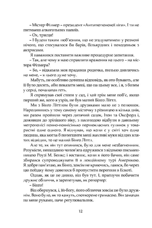 Дуже добре, Дживсе! — мініатюра 8
