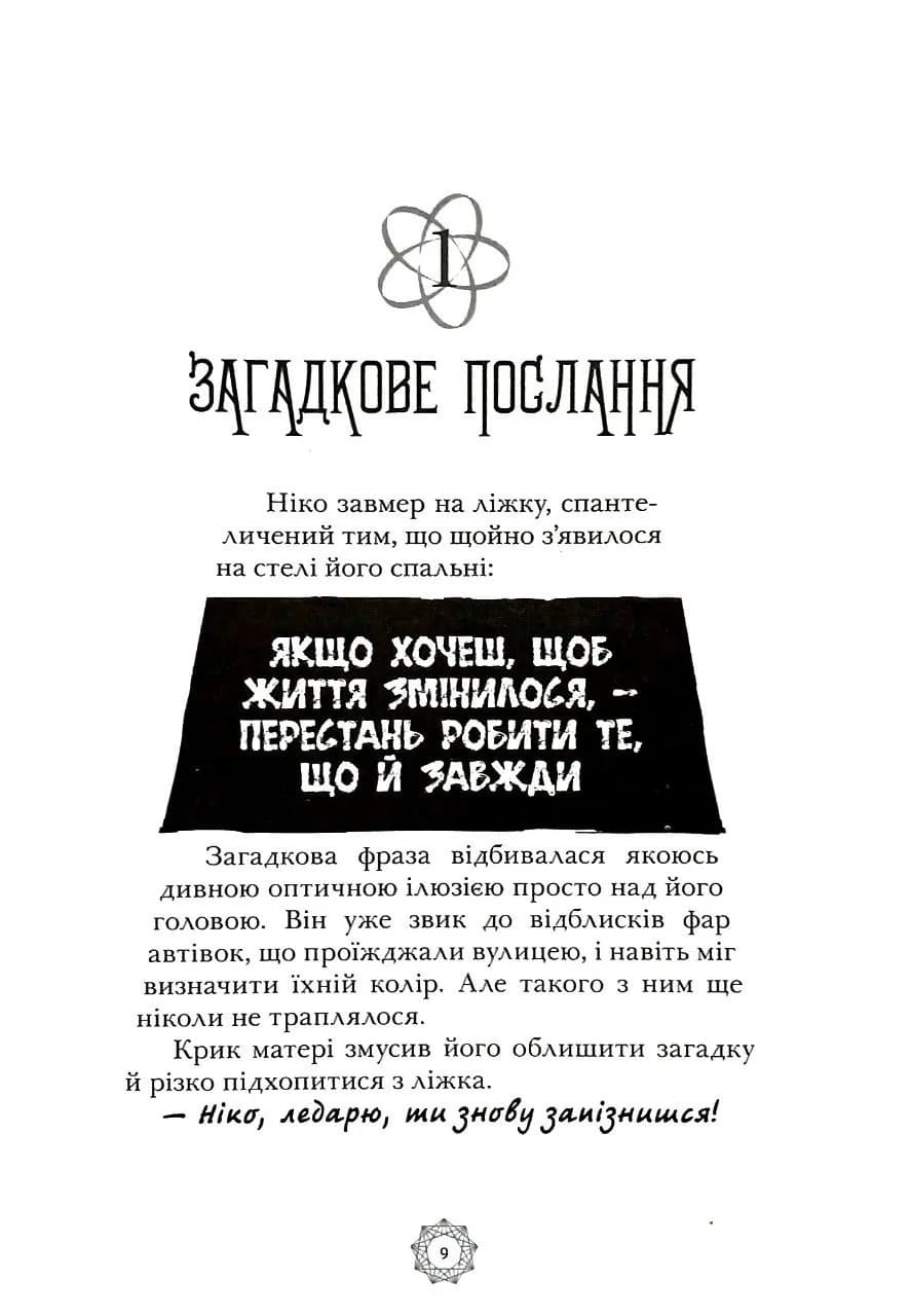 Двері з трьома замками — мініатюра 5