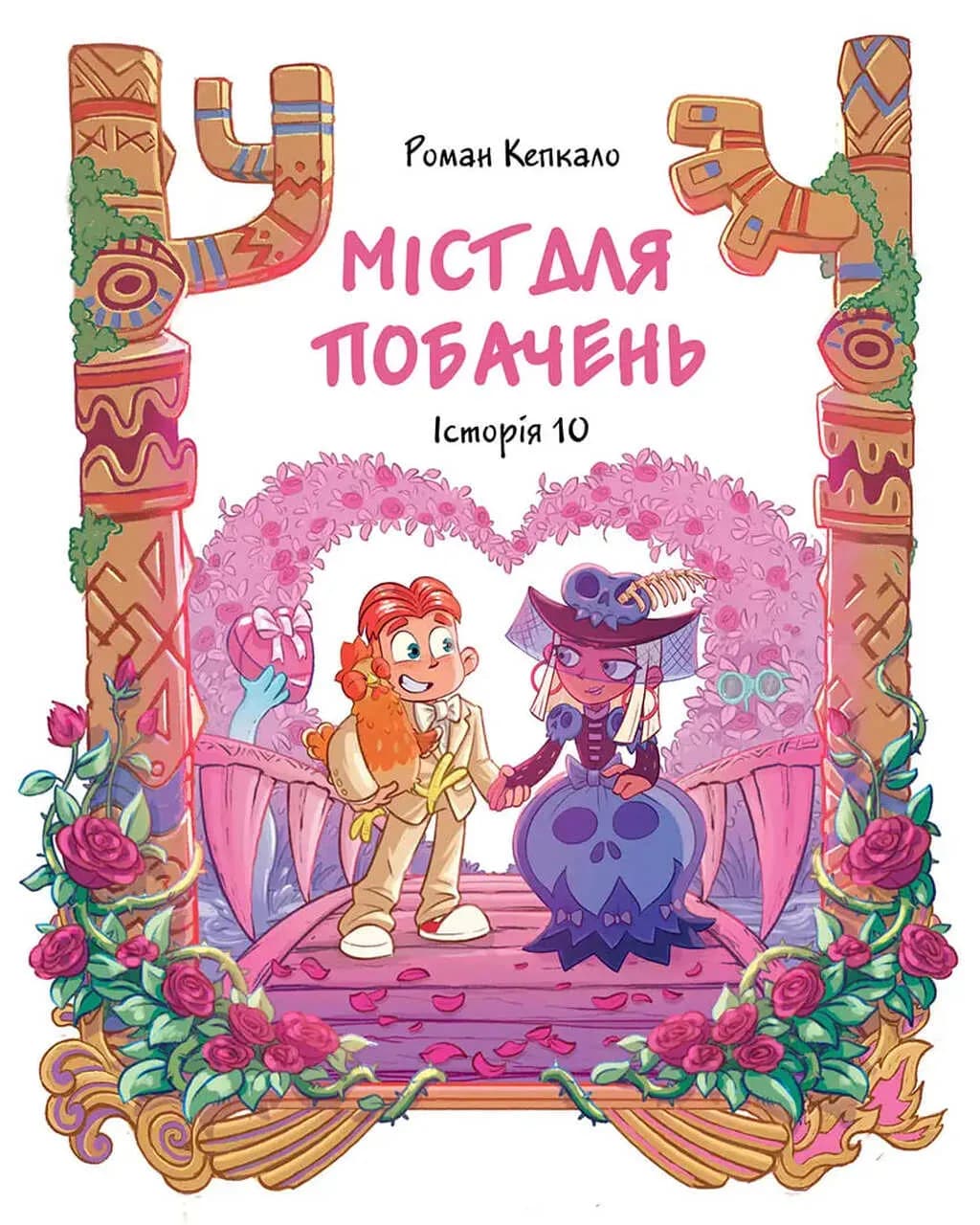 Джем для малих чудовиськ. ТОМ 4 — мініатюра 2