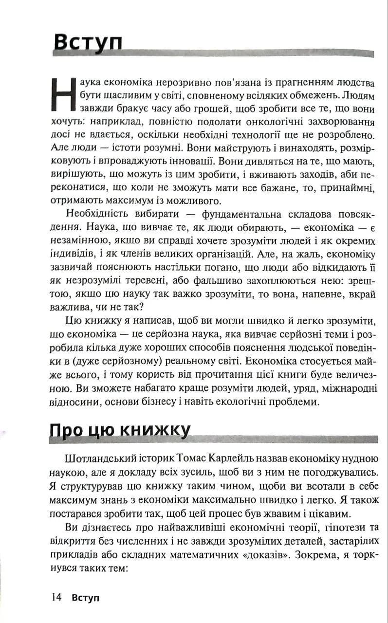 Економіка для розумак — мініатюра 2