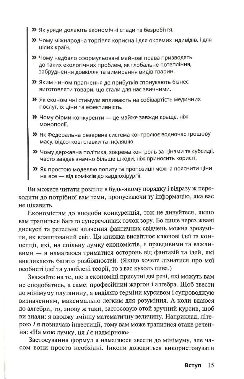 Економіка для розумак — мініатюра 3