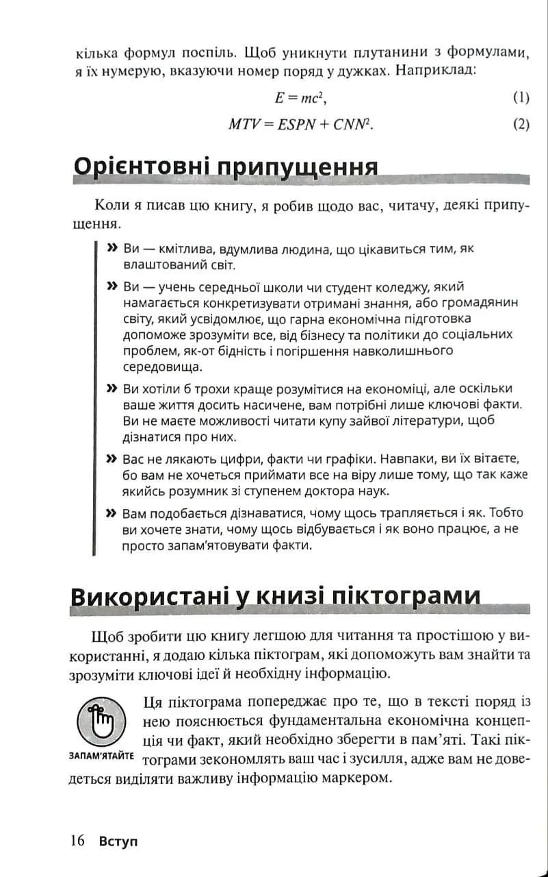 Економіка для розумак — мініатюра 4