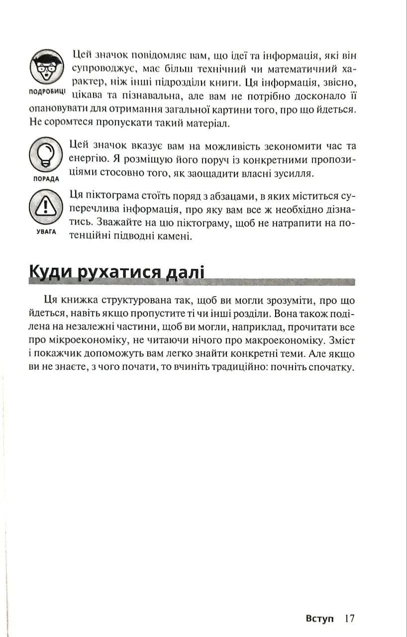 Економіка для розумак — мініатюра 5