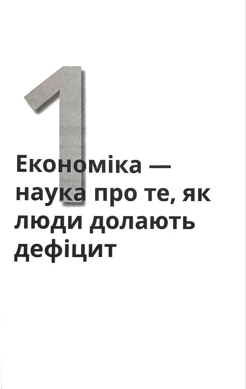 Економіка для розумак — мініатюра 6