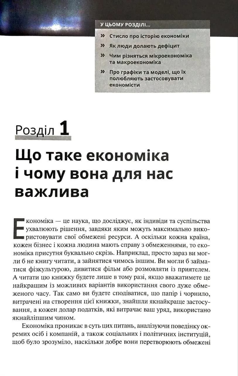 Економіка для розумак — мініатюра 8