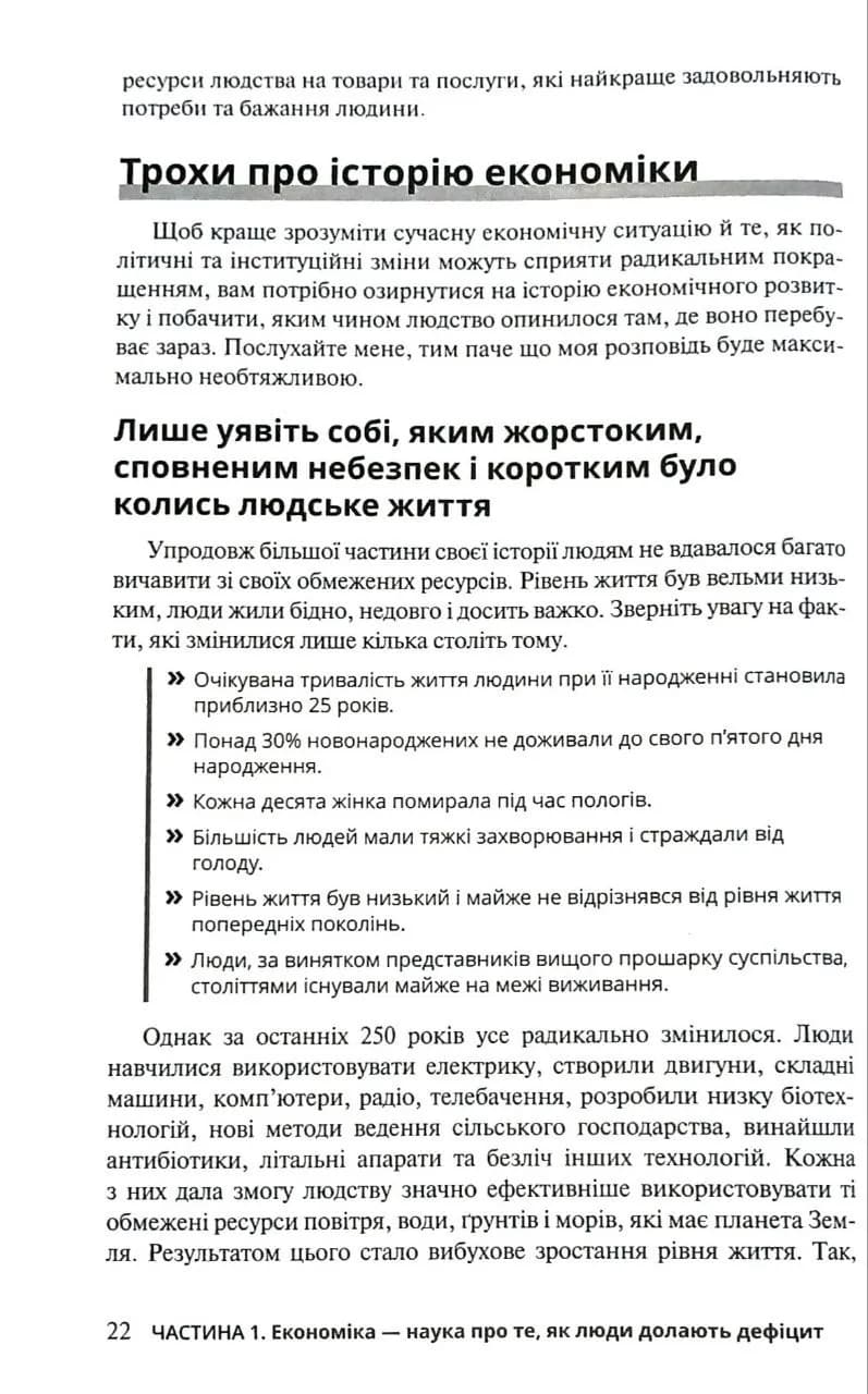 Економіка для розумак — мініатюра 9