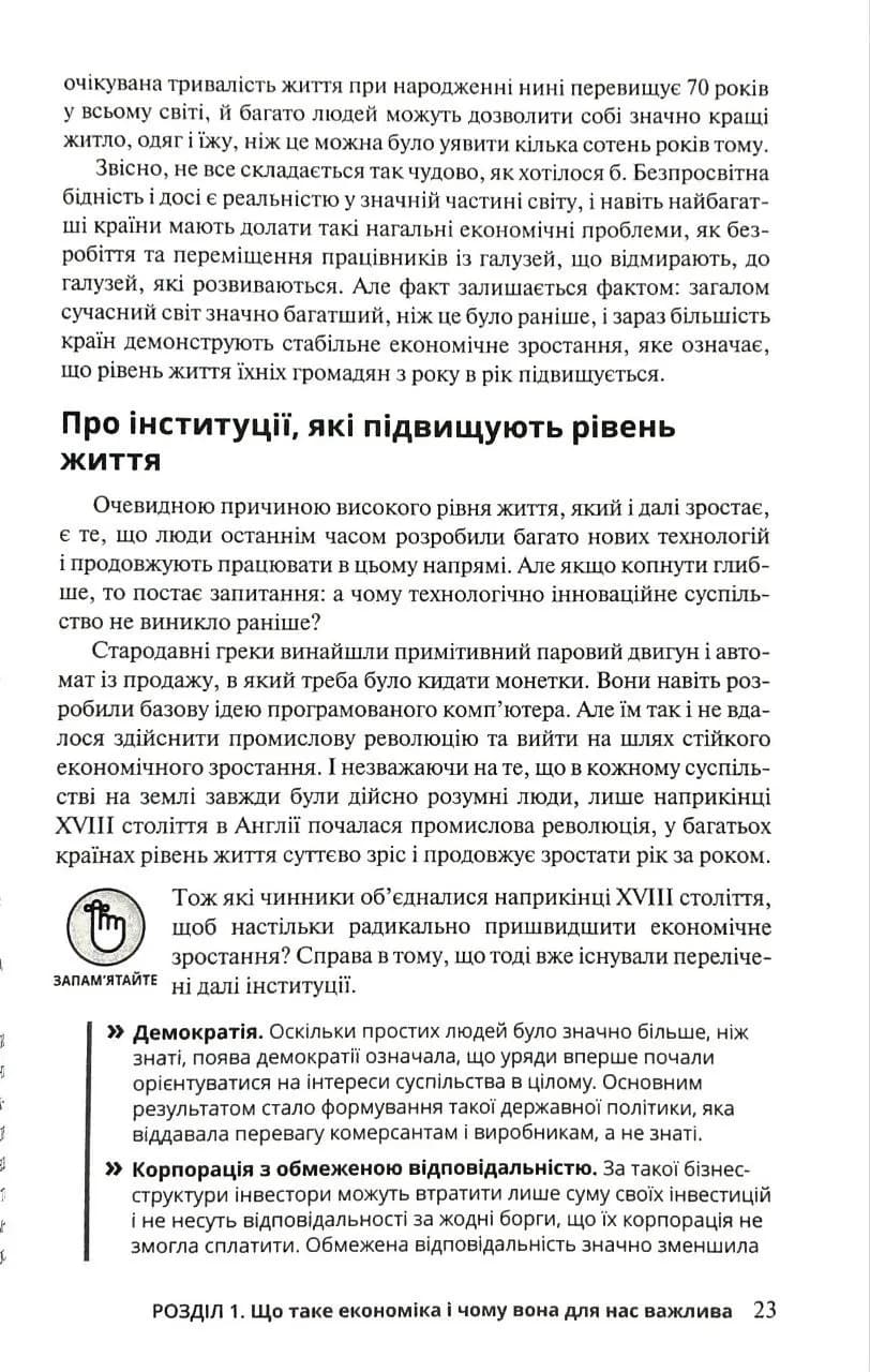 Економіка для розумак — мініатюра 10