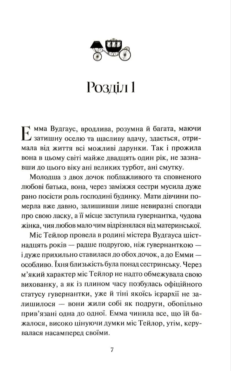 Емма (КСД) — мініатюра 3