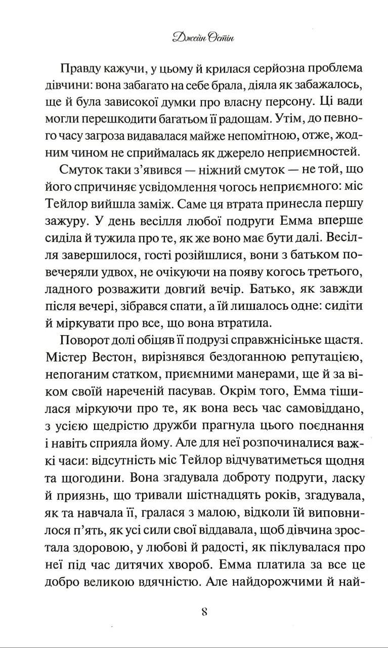 Емма (КСД) — мініатюра 4