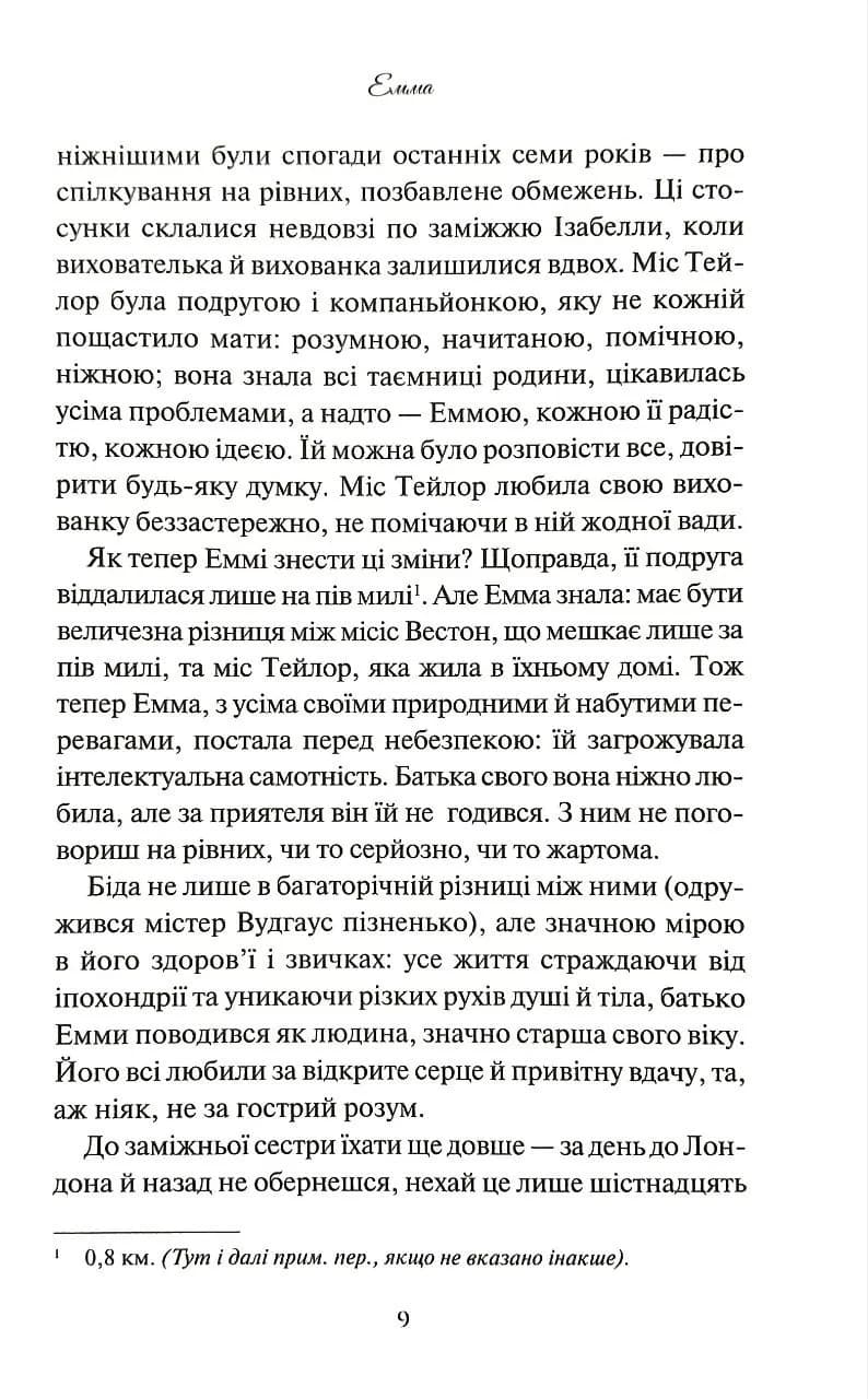 Емма (КСД) — мініатюра 5