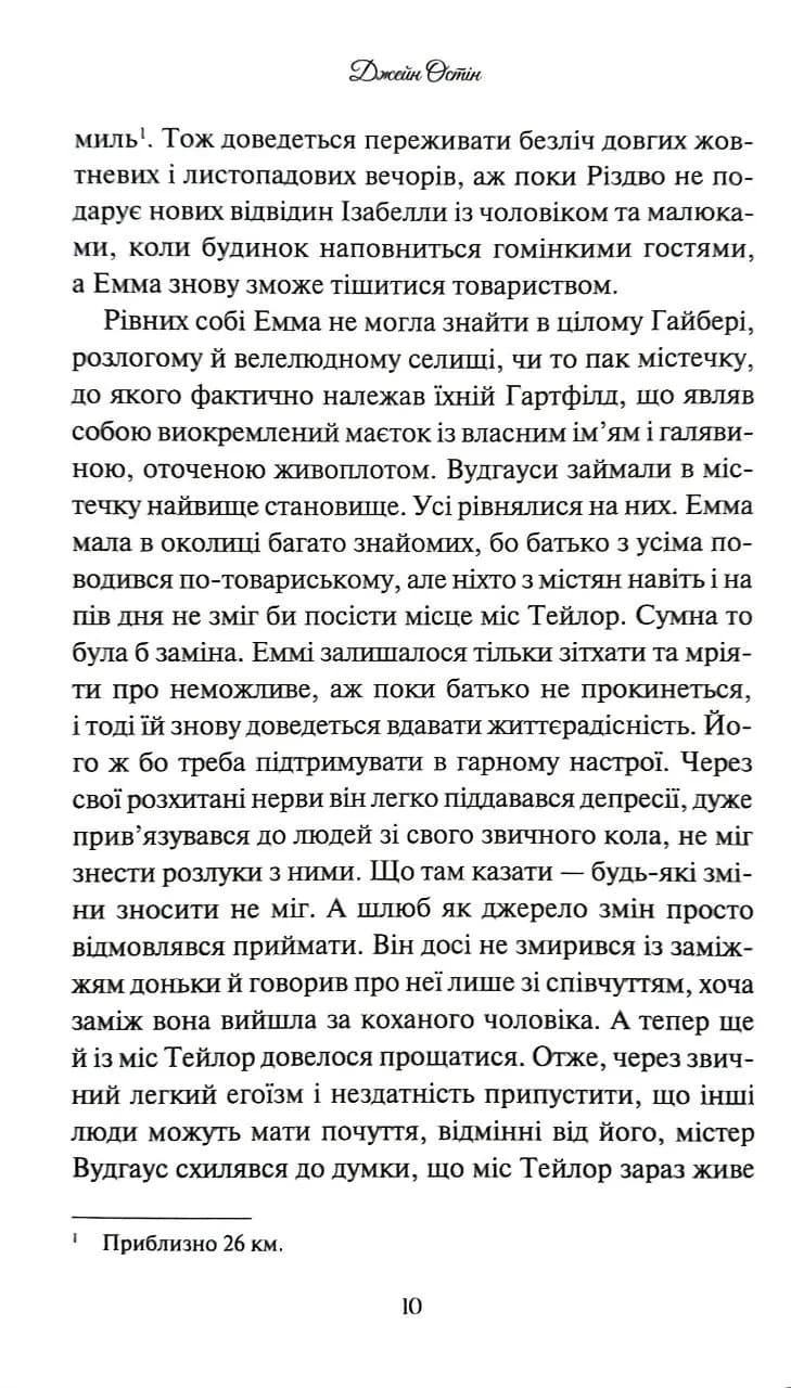 Емма (КСД) — мініатюра 6