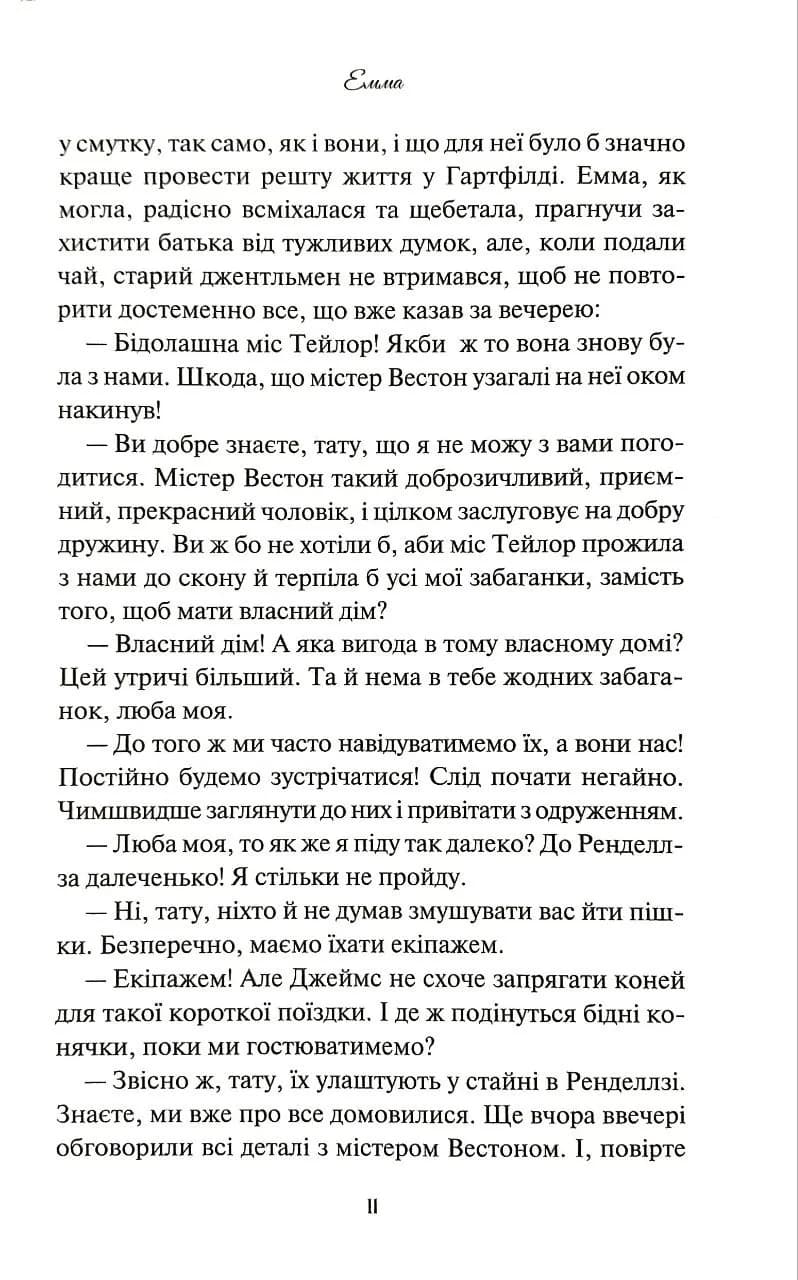 Емма (КСД) — мініатюра 7