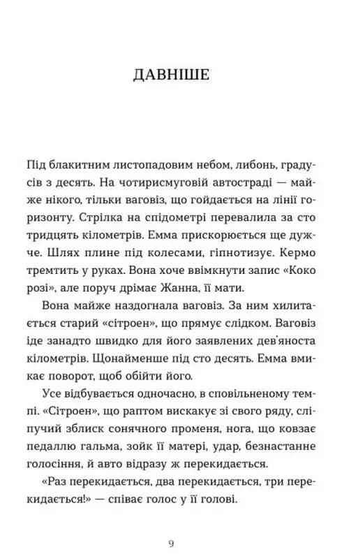 Емма (ВСЛ) — мініатюра 2