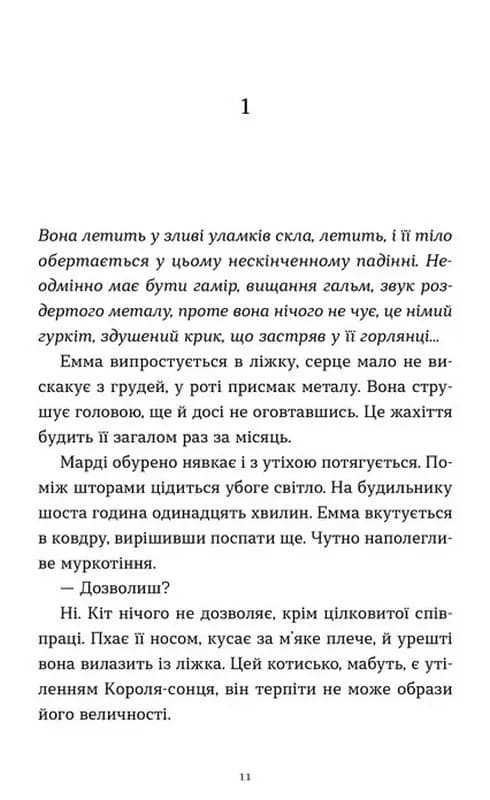 Емма (ВСЛ) — мініатюра 4