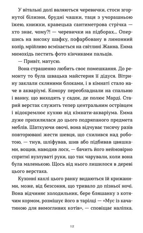 Емма (ВСЛ) — мініатюра 5