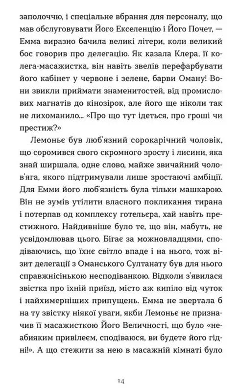 Емма (ВСЛ) — мініатюра 7
