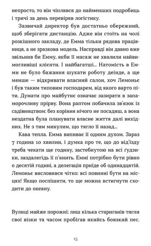 Емма (ВСЛ) — мініатюра 8