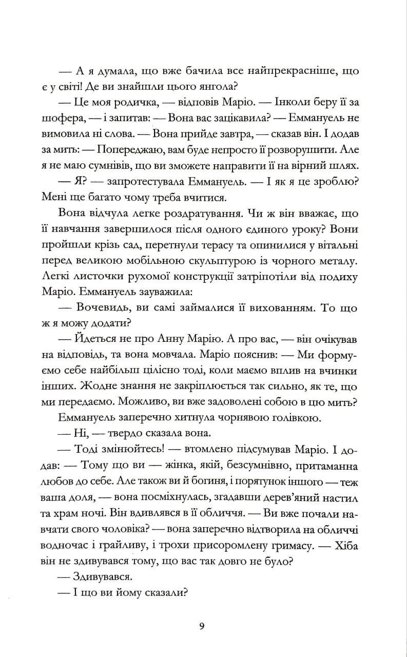 Еммануель. Антидіва — мініатюра 4