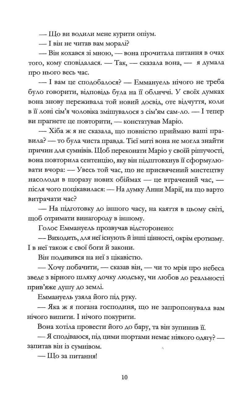 Еммануель. Антидіва — мініатюра 5
