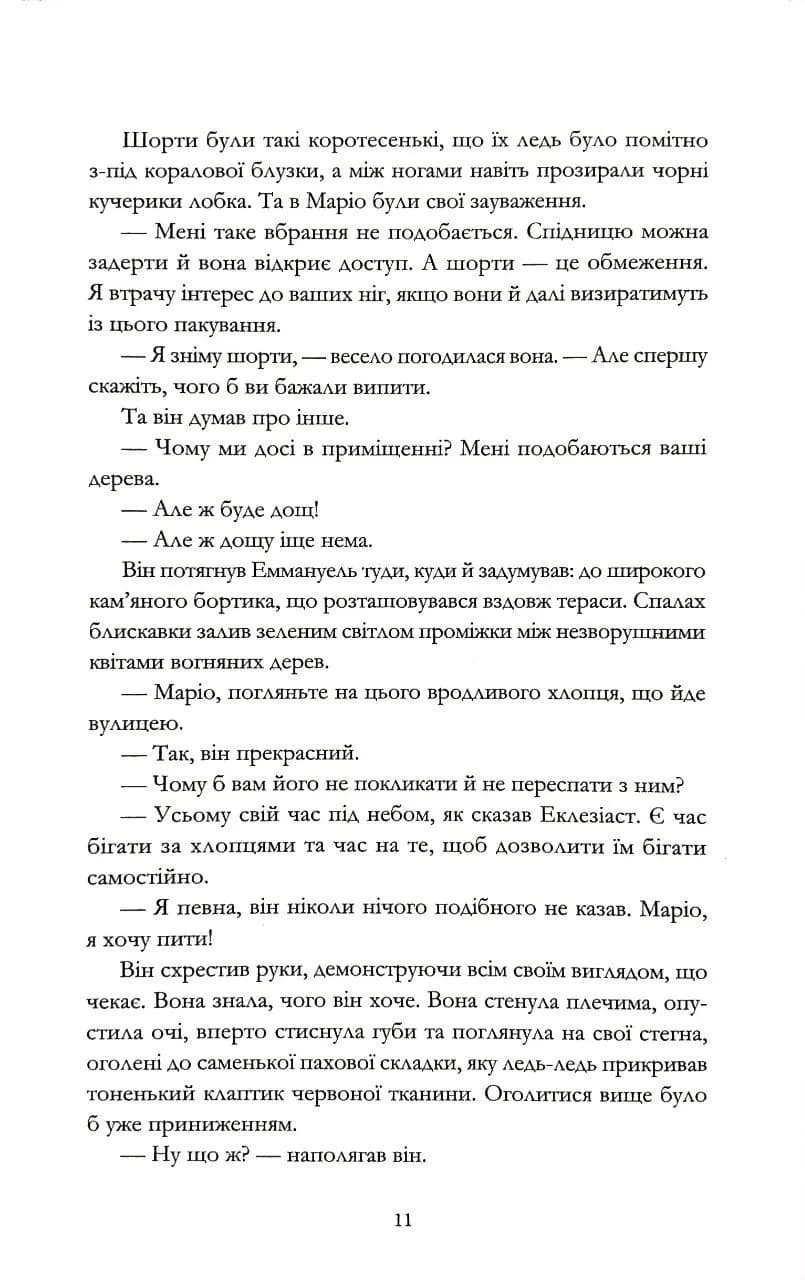 Еммануель. Антидіва — мініатюра 6