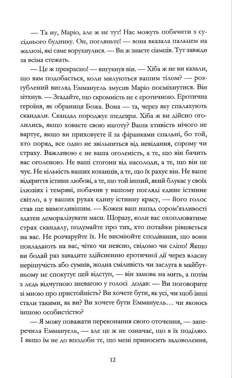 Еммануель. Антидіва — мініатюра 7