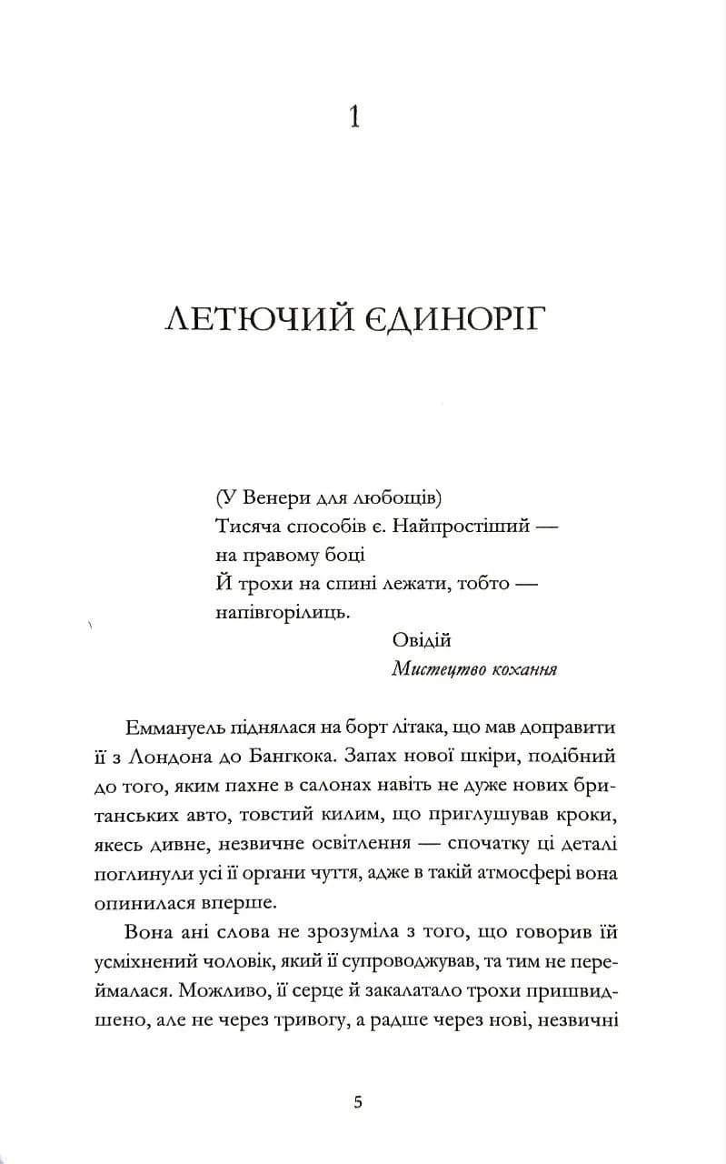 Еммануель — мініатюра 2