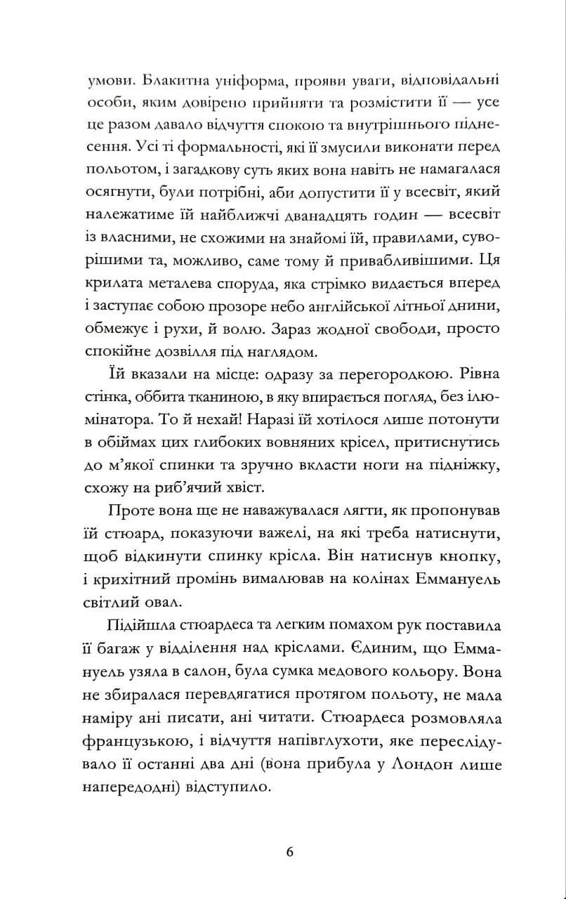 Еммануель — мініатюра 3