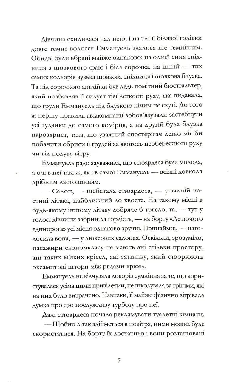 Еммануель — мініатюра 4