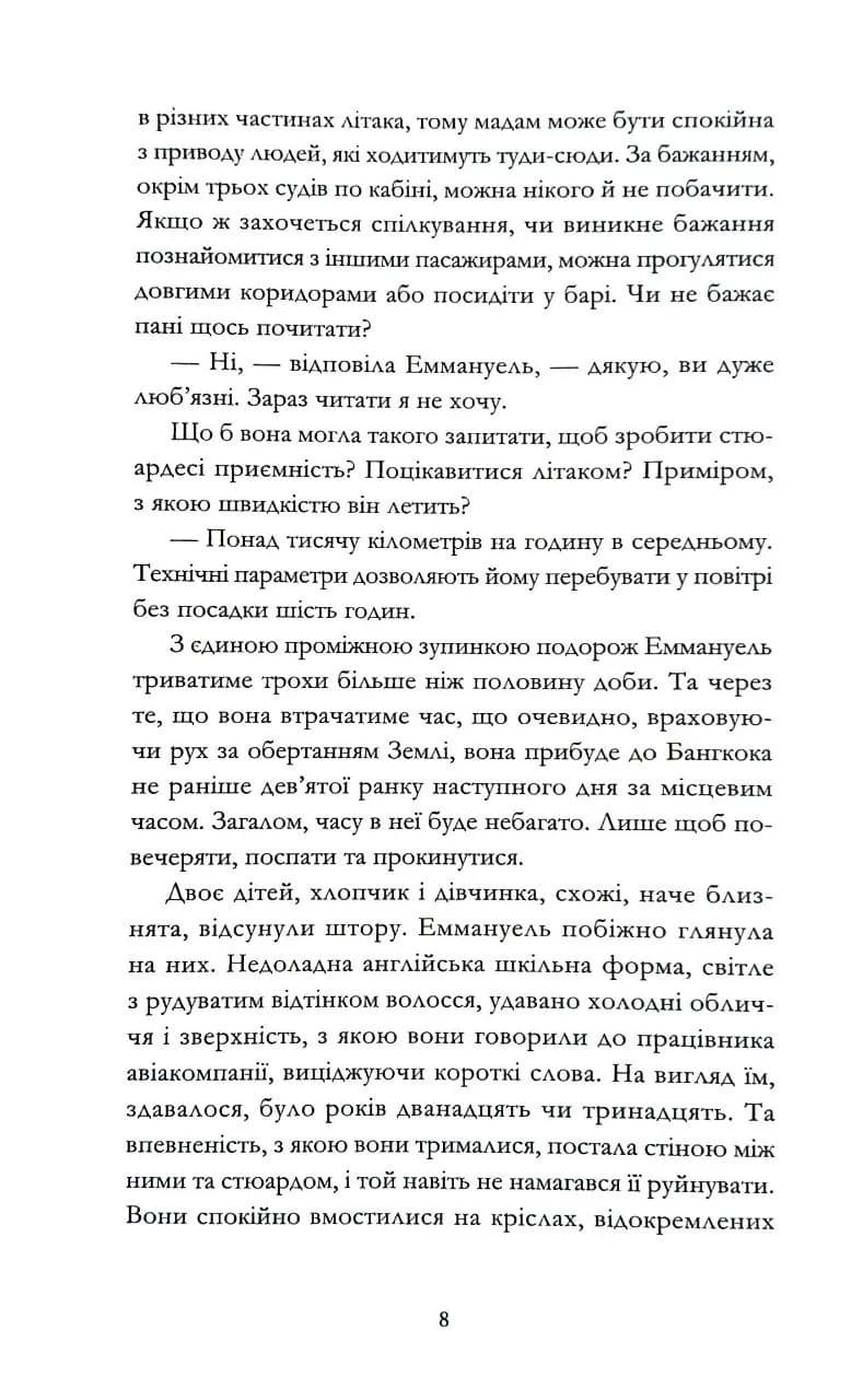 Еммануель — мініатюра 5