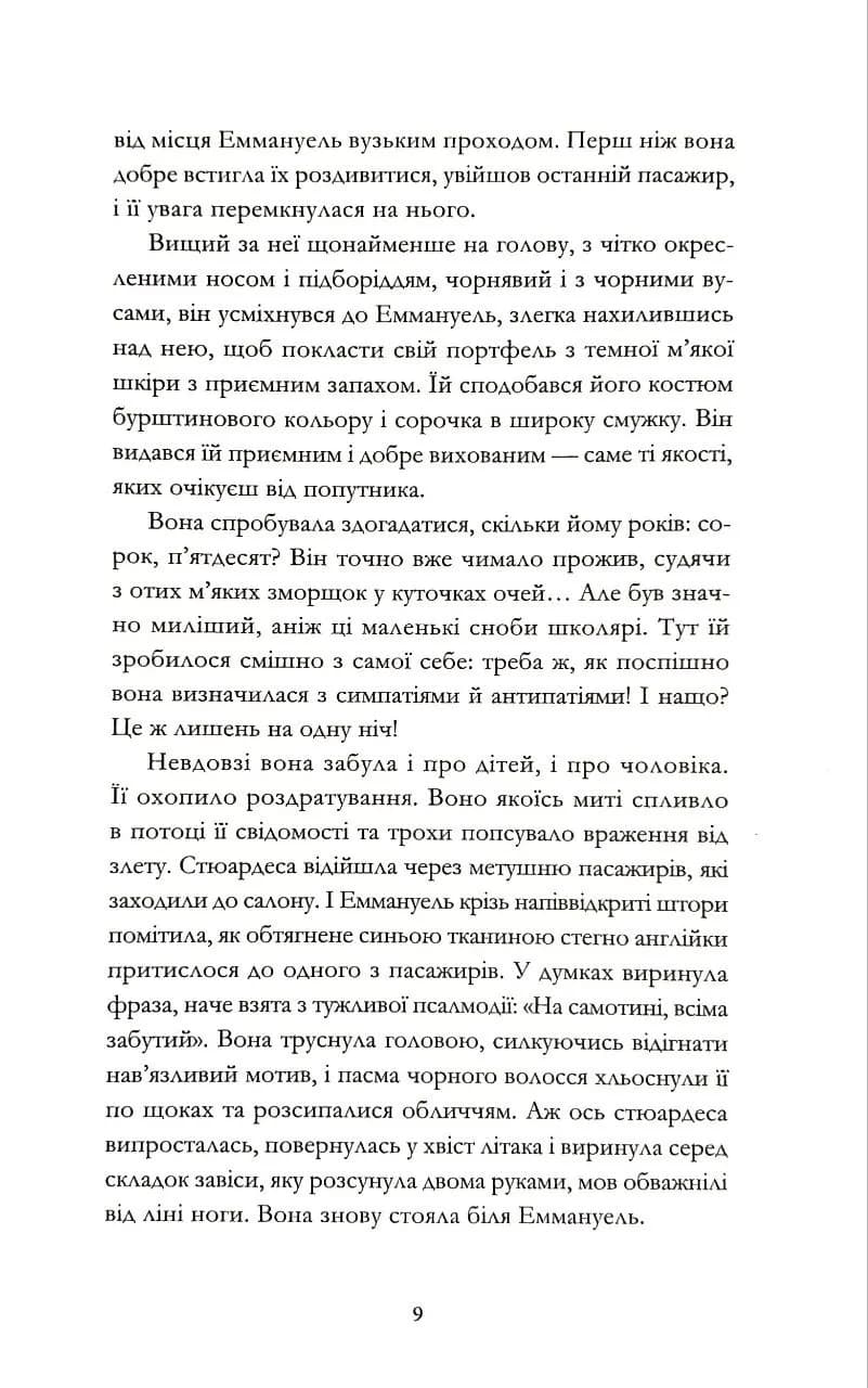 Еммануель — мініатюра 6