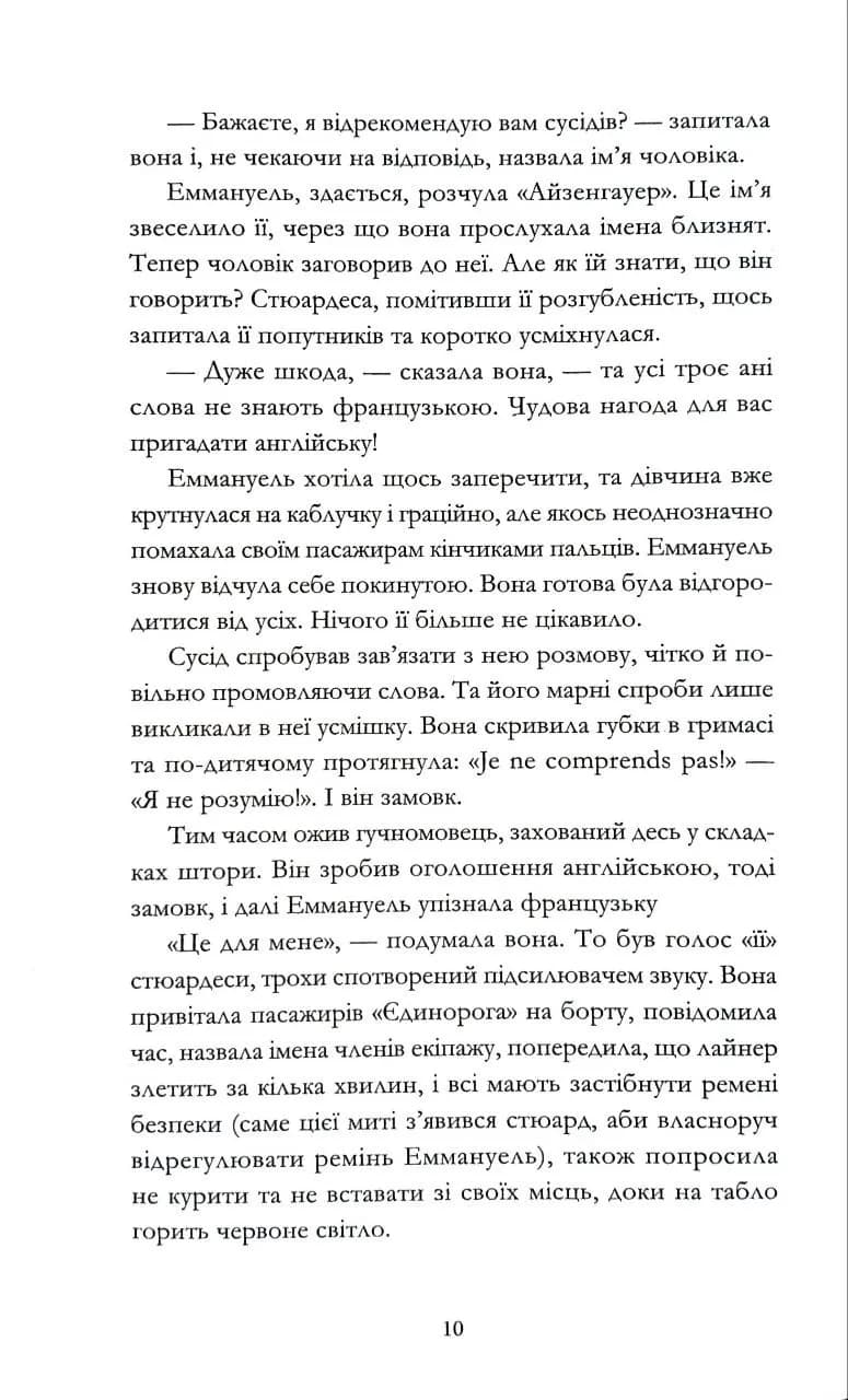 Еммануель — мініатюра 7