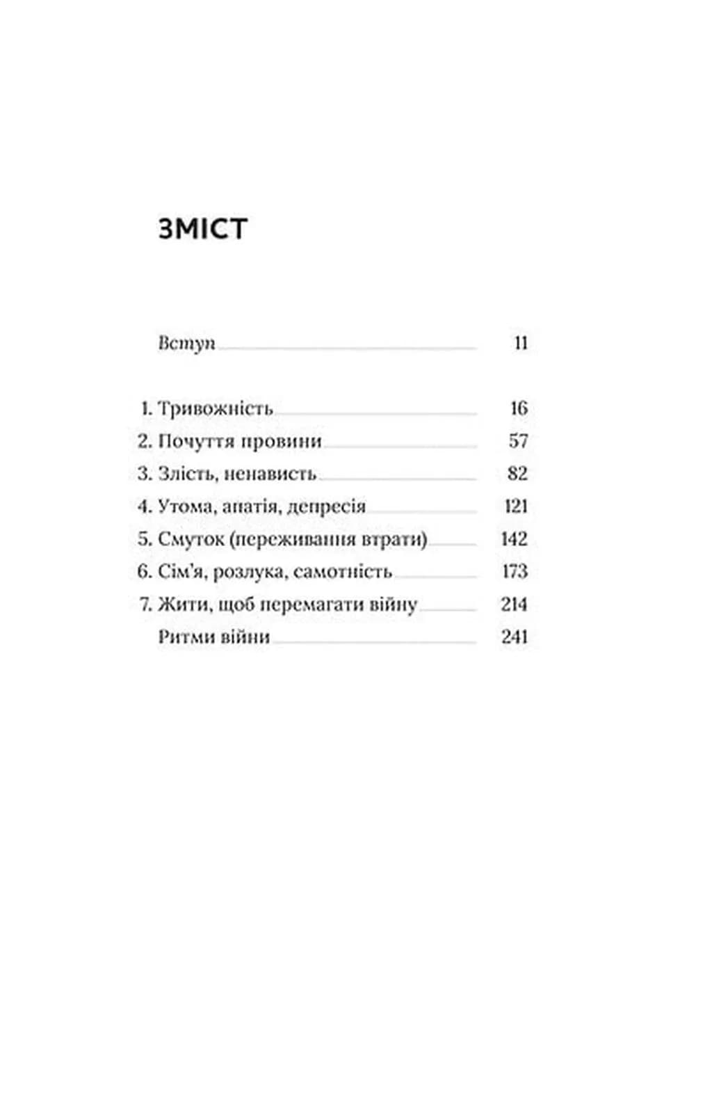 Емоційні гойдалки війни — мініатюра 2