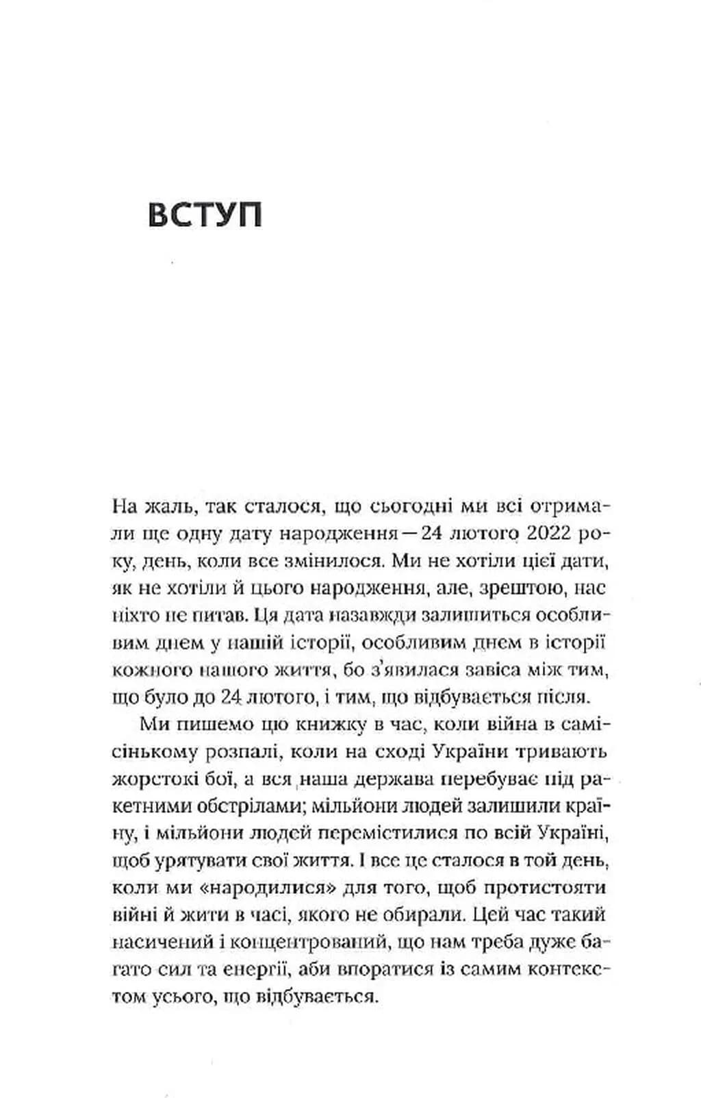 Емоційні гойдалки війни — мініатюра 3