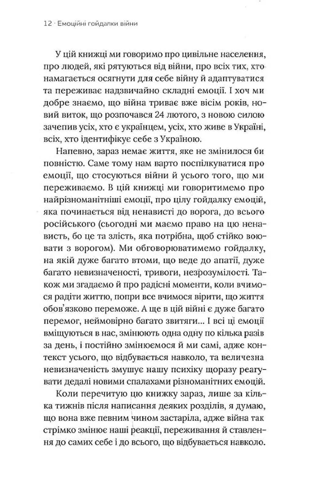 Емоційні гойдалки війни — мініатюра 4