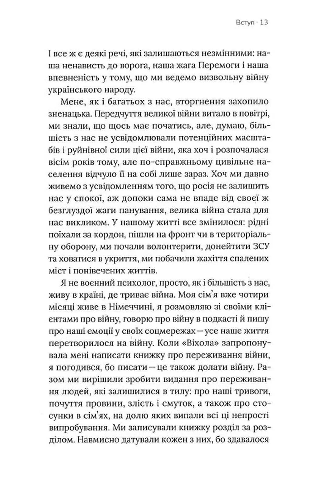 Емоційні гойдалки війни — мініатюра 5