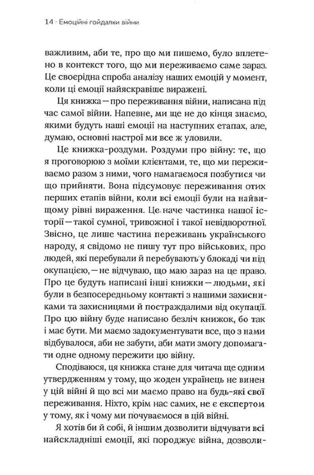 Емоційні гойдалки війни — мініатюра 6